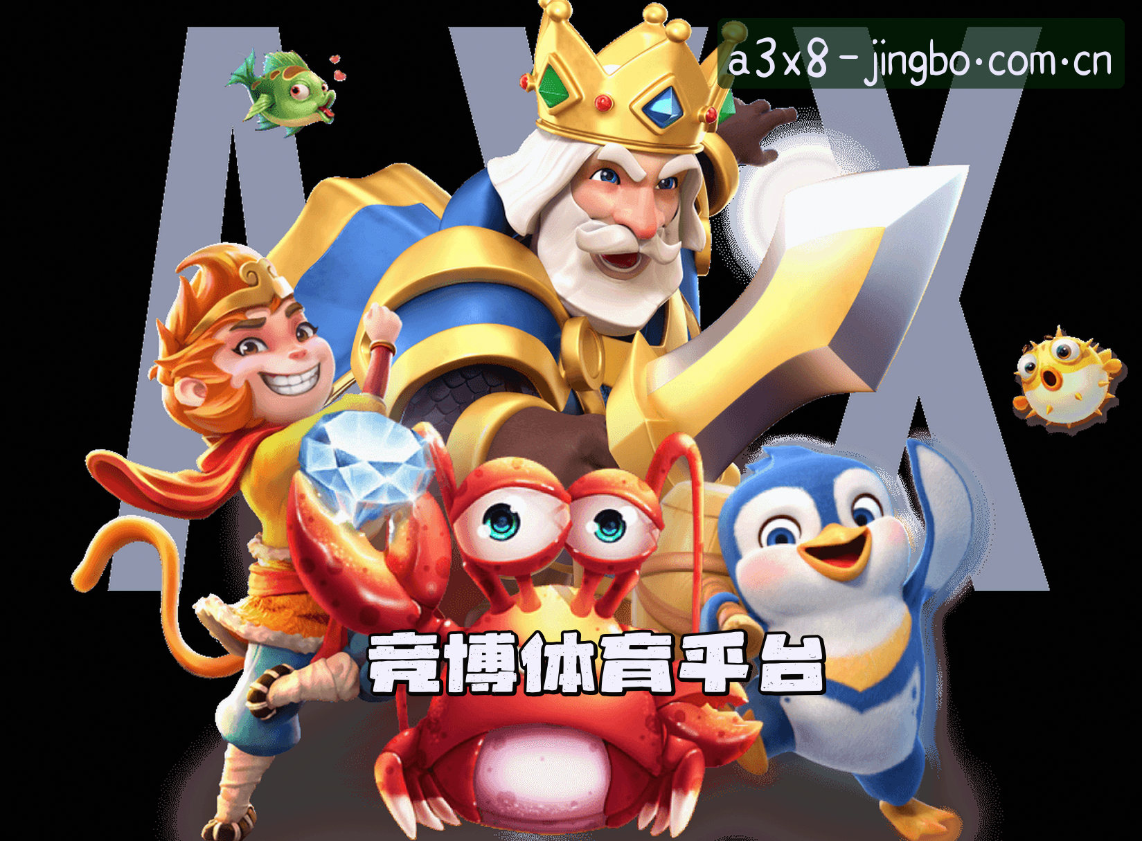 关于我们 - 竞博(JBO)官方网站 · 专业电竞赛事平台 · A3X8